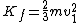 K_{f} = \frac{2}{3}mv_{1}^2